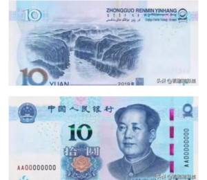 毛泽东钱2